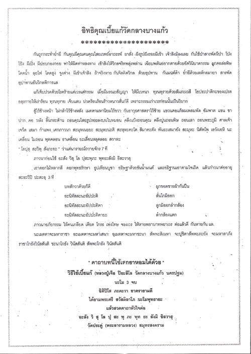 2. เบี้ยแก้ถักห่วงแบน(รุ่นแรก)...พระมหาสุรศักดิ์ วัดประดู่ สายตรงเครื่องรางไม่ควรพลาดครับท่าน