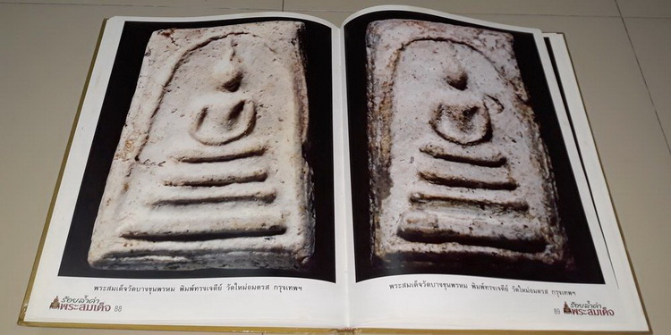 หนังสือร้อยล้ำค่า พระสมเด็จ ครับ