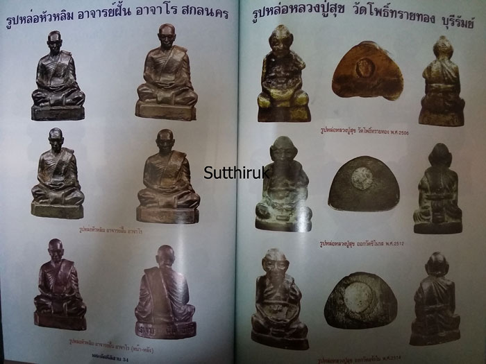 หนังสือ พระดีศรีอิสาน (รวมพระเครื่องยอดนิยมทั่วแดนอิสาน)