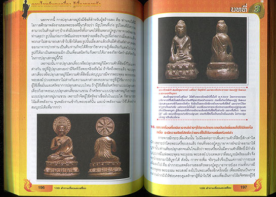 หนังสือ ตอบโจทย์พระเครื่อง รู้เรื่องของขลัง
