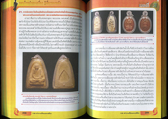 หนังสือ ตอบโจทย์พระเครื่อง รู้เรื่องของขลัง