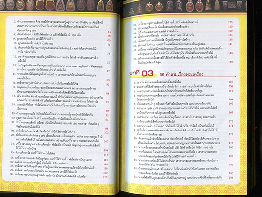 หนังสือ ตอบโจทย์พระเครื่อง รู้เรื่องของขลัง