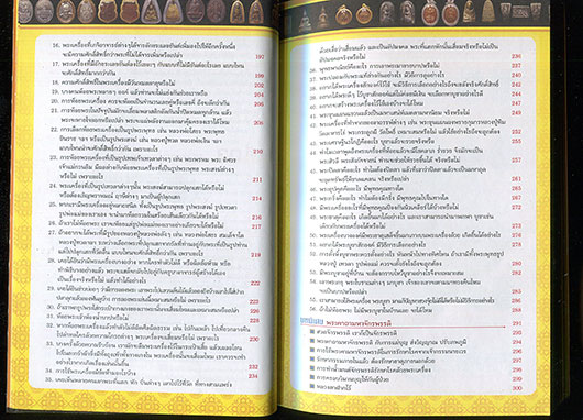 หนังสือ ตอบโจทย์พระเครื่อง รู้เรื่องของขลัง