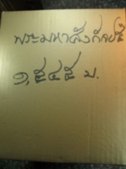 วัดใจแถมลป.ทวดว่าน๑๑๑พระสังขจายทองฝาบาตรผสมสำริดขัดเงาพ่อท่านฉิ้นวัดเมืองยะลารุ่นฉลองวัดเมืองยะลา45ป