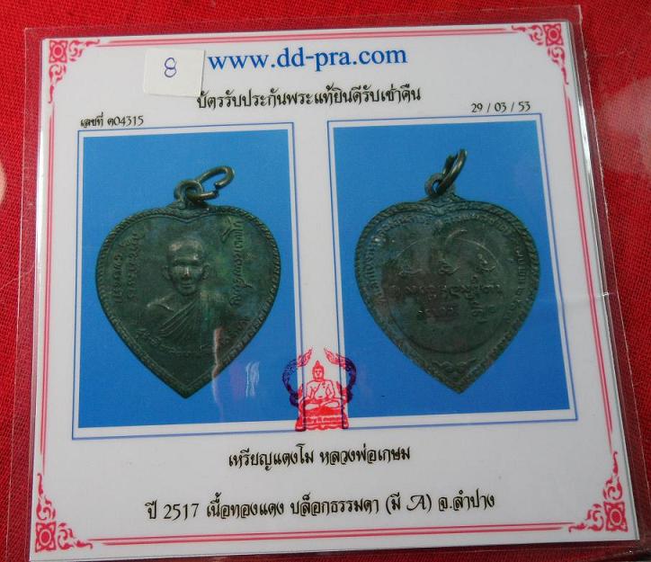 หลวงพ่อเกษม แตงโม