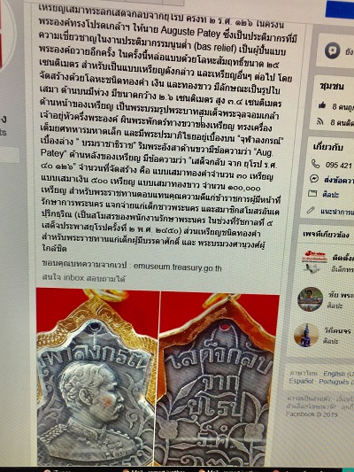 จุฬาลงกรณ์ บรมราธิราช เหรียญเงินใหญ่