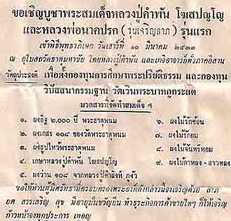 ชุดใหญ่ 16 องค์ สมเด็จเจริญลาภ หลวงปู่คำพันธ์ วัดธาตุมหาชัย สวยกริ๊บทุกองค์*217