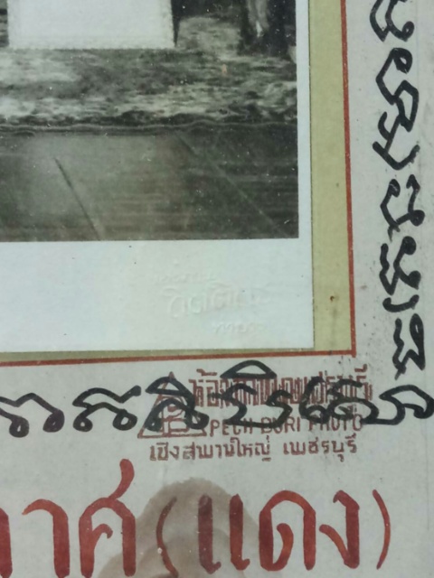 รูปถ่ายคุกเข่า หลวงพ่อแดง วัดเขาบันไดอิฐ มาตราฐานสากล หลังผ้ายันต์แดง