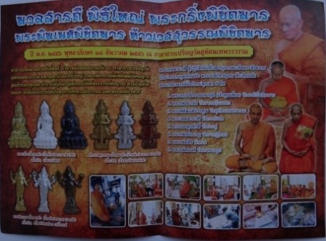 ท้าวเวสสุวรรณ วัดสุทัศน์ รุ่น พิชิตมาร ปี56 เคาะเดียว2องค์