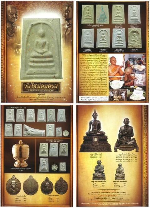 พระสมเด็จบางขุนพรหม รุ่นอมตมหามงคล ปี2554 พิมพ์เส้นด้าย A ( โรยผงเก่า ) " เนื้อพิเศษๆๆสีน้ำตาล "