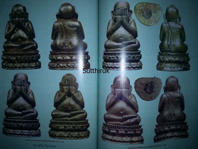 หนังสือ วัตถุมงคลยอดนิยม หลวงปู่เริ่ม วัดจุกกะเฌอ จ.ชลบุรี