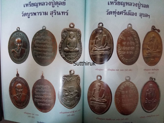หนังสือ พระดีศรีอิสาน (รวมพระเครื่องยอดนิยมทั่วแดนอิสาน)