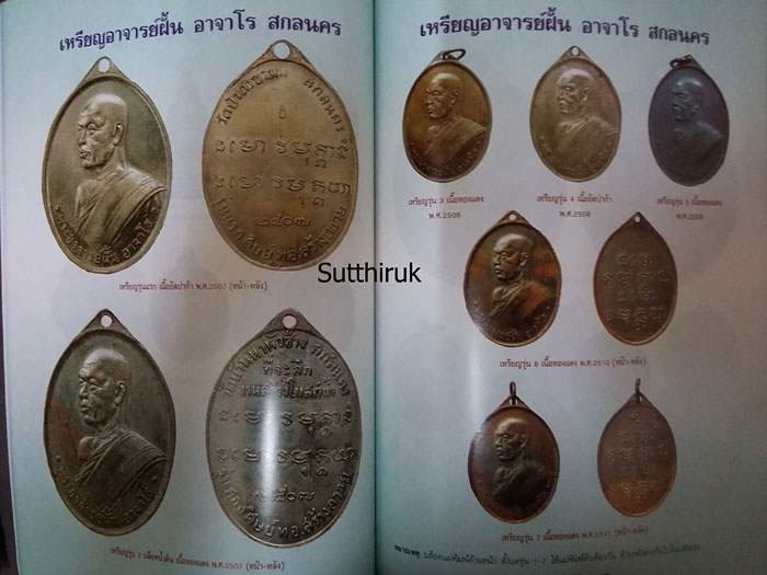 หนังสือ พระดีศรีอิสาน (รวมพระเครื่องยอดนิยมทั่วแดนอิสาน)
