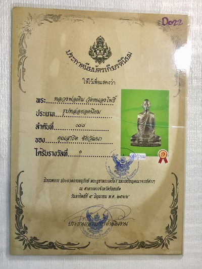  รูปหล่อยอดนิยม  หลวงพ่อเดิม  วัดหนองโพธิ์  