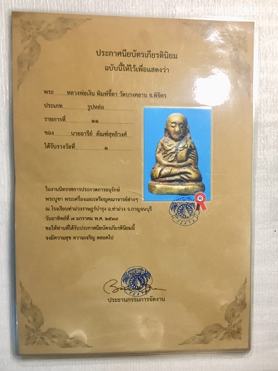 หลวงพ่อเงิน พิมพ์ขี้ตา วัดบางคลาน จ.พิจิตร