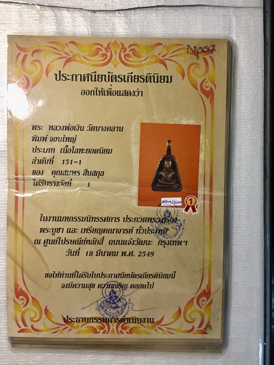 หลวงพ่อเงิน วัดบางคลาน พิมพ์จอบใหญ่