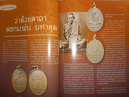 หนังสือ SPIRIT ART & ANTIQUE VOL.2 NO.24 JAN.-FEB. 2006