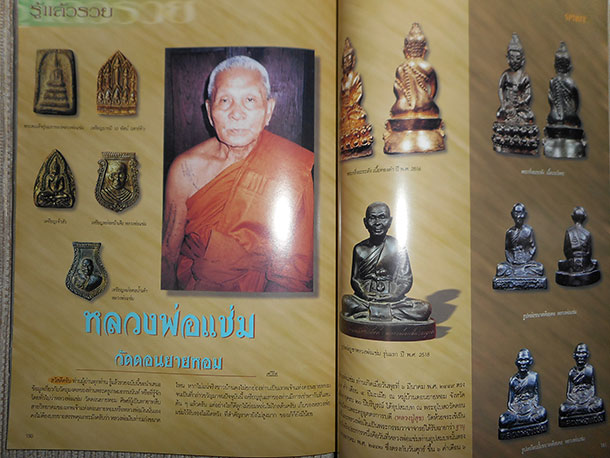 หนังสือ SPIRIT ART & ANTIQUE VOL.2 NO.24 JAN.-FEB. 2006