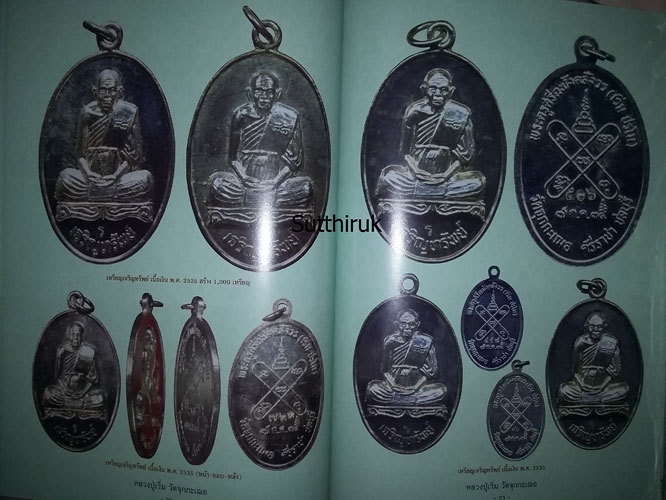 หนังสือ วัตถุมงคลยอดนิยม หลวงปู่เริ่ม วัดจุกกะเฌอ จ.ชลบุรี