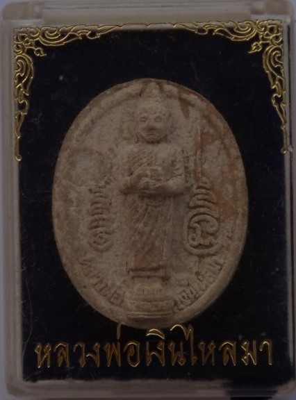 พระผงหลวงพ่อเงินไหลมา สายหลวงพ่อฤาษีลิงดำ 2องค์ เคาะเดียว