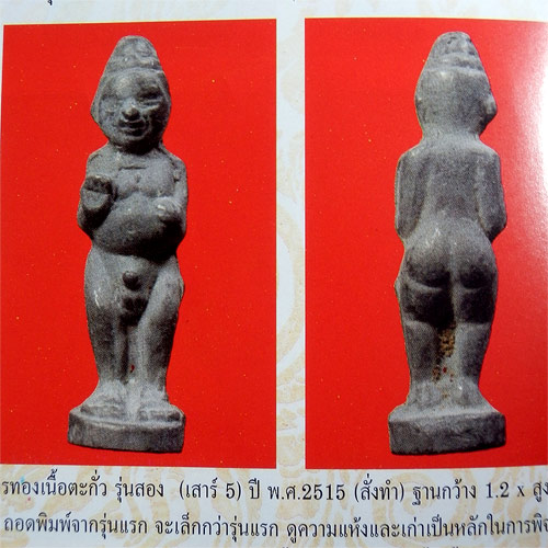 กุมาทองหลวงพ่อกวย วัดโฆษิตาราม ปี15 พิมพ์นิยม!!