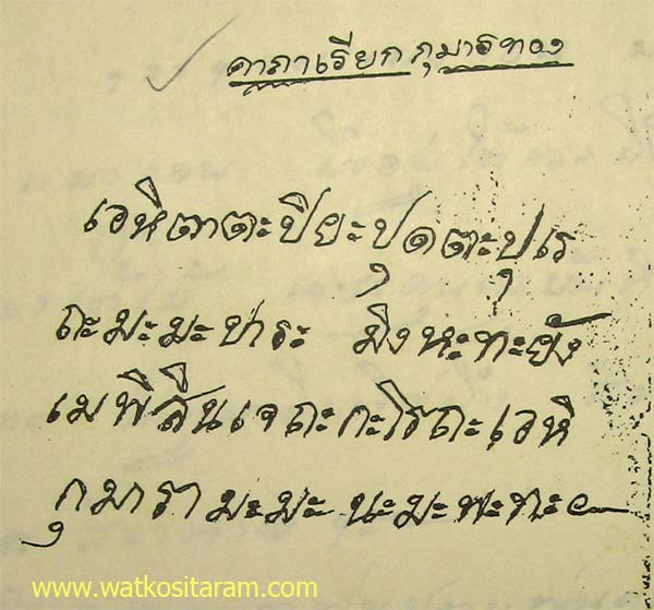 กุมาทองหลวงพ่อกวย วัดโฆษิตาราม ปี15 พิมพ์นิยม!!