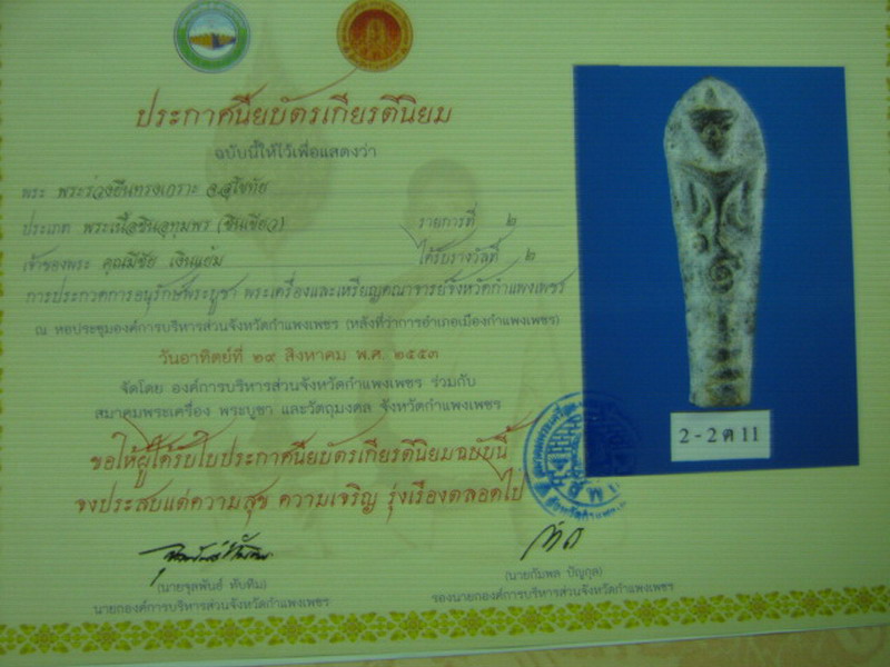 พระร่วงยืนทรงเกาะพิมพ์กลาง จ.สุโขทัย