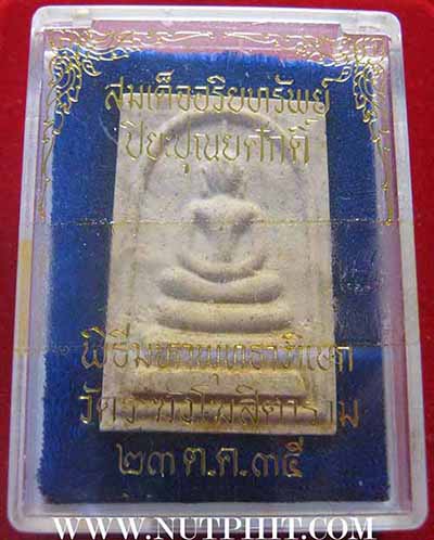 ชุด ๙ องค์สมเด็จ วัดระฆัง สวยกริ๊บยันกล่องเดิม ๆ ครับ*171