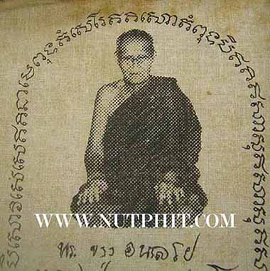 ครบชุดผ้ายันต์รุ่นแรก หลวงปู่ขาว อนาลโย วัดถ้ำกลองเพล อุดรธานี 2 ผืน*218