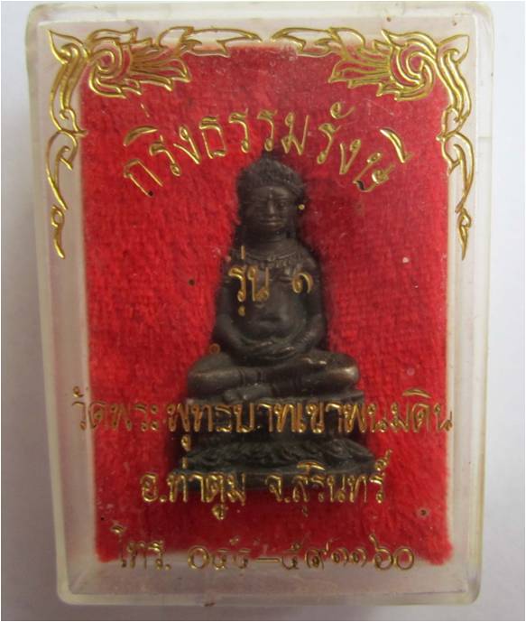 กริ่งธรรมรังษี