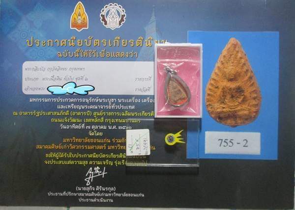 พระกลีบบัวกรุวัดลิงขบ สภาพพอสวยมีหน้ามีตา สวยๆพระหนาดีครับ พระติดรางวัลที่2มานะครับ