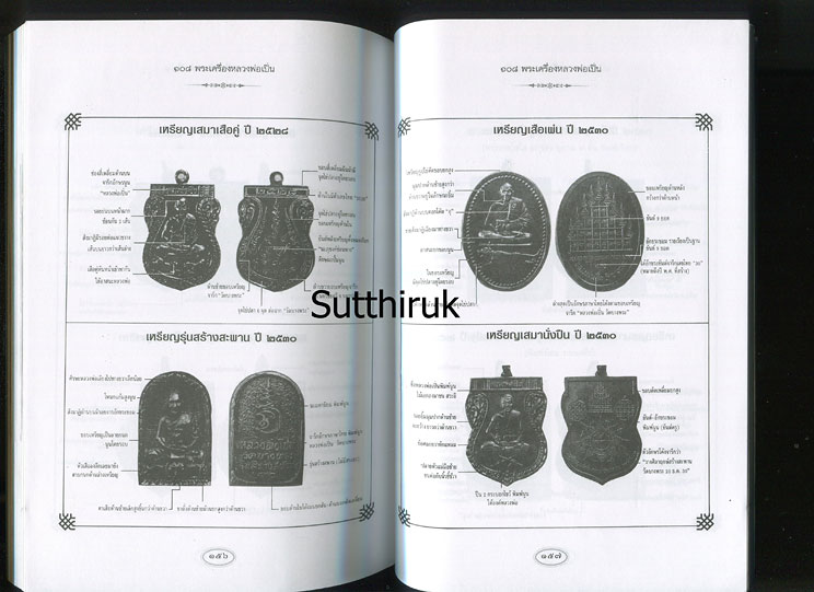 หนังสือ หลวงพ่อเปิ่น วัดบางพระ จ.นครปฐม (ชี้จุดลับ-ตำหนิพิมพ์)