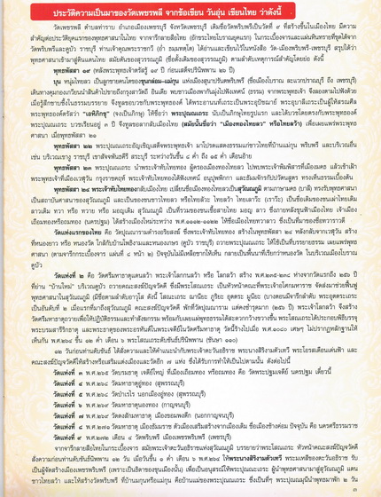 "อุดมโชคปฐมอรหันต์-มาตุภูมิ" ทองแดงนอกขัดเงา3.2ซ.ม. (อาจารย์ฉันทิพย์ พันธรักษ์ราชเดช)