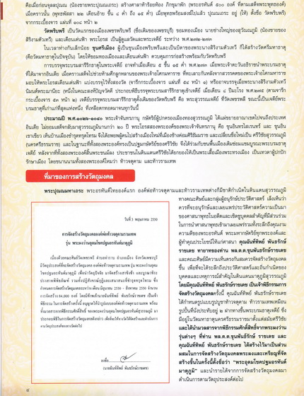 "อุดมโชคปฐมอรหันต์-มาตุภูมิ" ทองแดงนอกขัดเงา3.2ซ.ม. (อาจารย์ฉันทิพย์ พันธรักษ์ราชเดช)