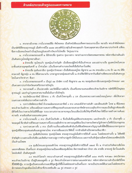 "อุดมโชคปฐมอรหันต์-มาตุภูมิ" ทองแดงนอกขัดเงา3.2ซ.ม. (อาจารย์ฉันทิพย์ พันธรักษ์ราชเดช)