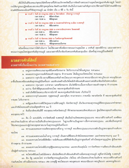 "อุดมโชคปฐมอรหันต์-มาตุภูมิ" ทองแดงนอกขัดเงา3.2ซ.ม. (อาจารย์ฉันทิพย์ พันธรักษ์ราชเดช)