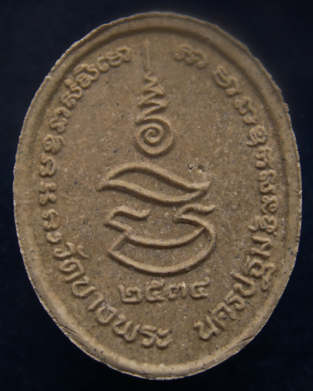 13..ประสบการณ์ มาครบชุด 3 องค์ หลวงพ่อเปิ่น วัดบางพระ รุ่นมหาเศรษฐี พ.ศ. 2534