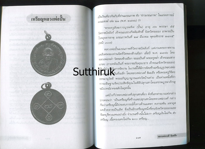หนังสือ พระอภิญญาตะวันออก หลวงพ่อวงศ์ ธัมมธีร วัดบ้านค่าย จ.ระยอง (พระเครื่องของท่าน)