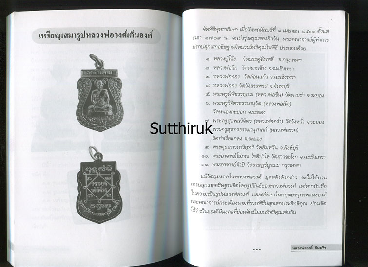 หนังสือ พระอภิญญาตะวันออก หลวงพ่อวงศ์ ธัมมธีร วัดบ้านค่าย จ.ระยอง (พระเครื่องของท่าน)