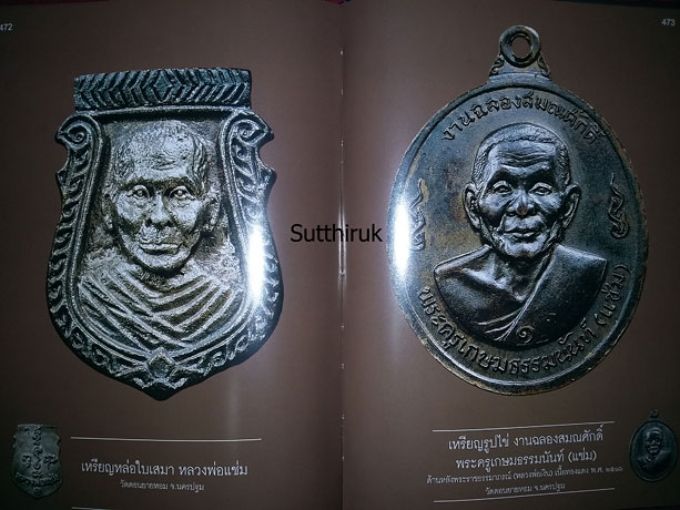 หนังสือ สิริมงคลพระเครื่อง Collection โดย อ.ชนินทร์ พิทยาวิวิธ (รวมภาพวัตถุมงคล-เครื่องราง ของขลัง)