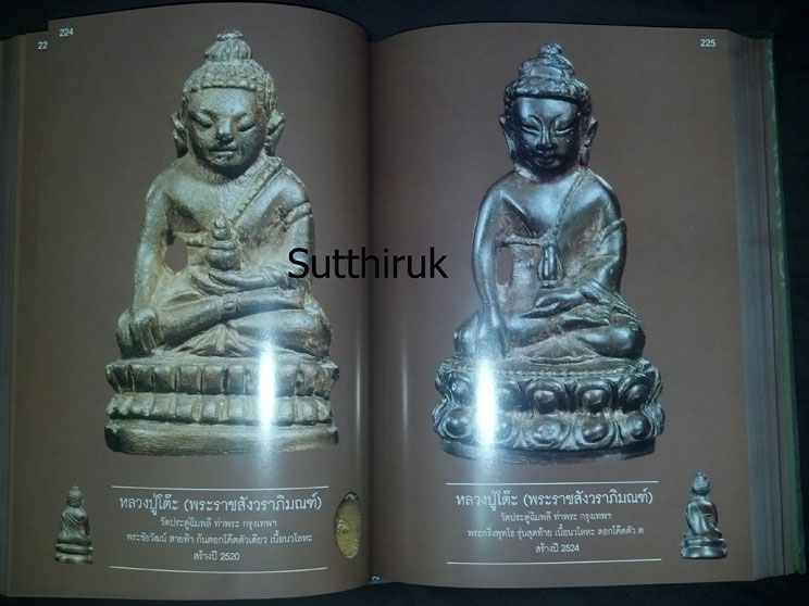 หนังสือ สิริมงคลพระเครื่อง Collection โดย อ.ชนินทร์ พิทยาวิวิธ (รวมภาพวัตถุมงคล-เครื่องราง ของขลัง)