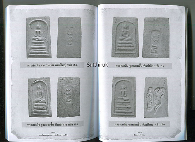 หนังสือ สมเด็จพระพุฒาจารย์ (เสงี่ยม จนฺทสิริ) เปิดตำนานพระกริ่งของ วัดสุทัศน์เทพวรารามวรวิหาร