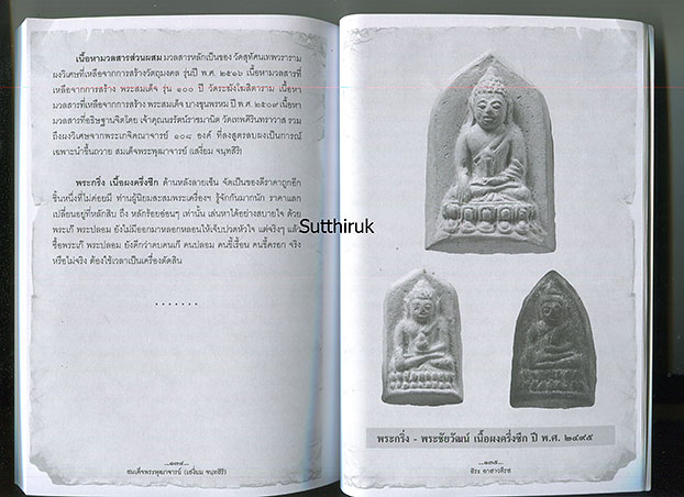 หนังสือ สมเด็จพระพุฒาจารย์ (เสงี่ยม จนฺทสิริ) เปิดตำนานพระกริ่งของ วัดสุทัศน์เทพวรารามวรวิหาร