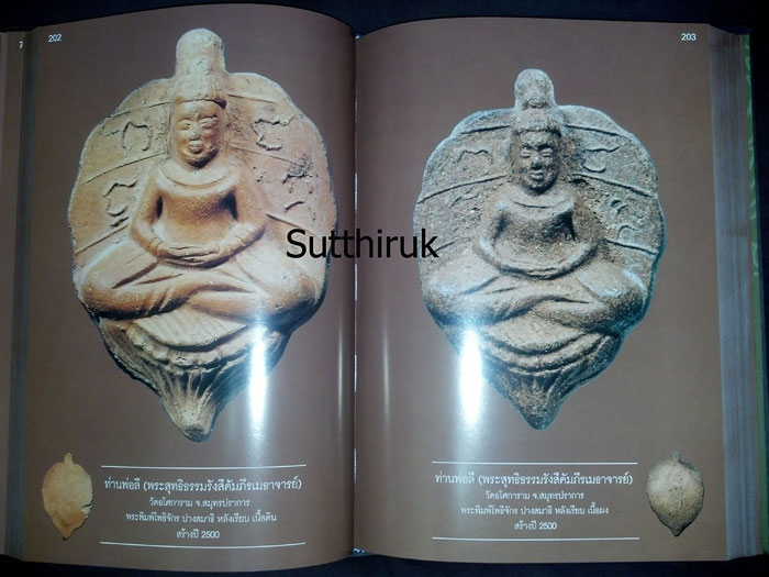 หนังสือ สิริมงคลพระเครื่อง Collection โดย อ.ชนินทร์ พิทยาวิวิธ (รวมภาพวัตถุมงคล-เครื่องราง ของขลัง)