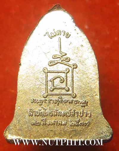 เมตตา-มีสตางค์-ไม่ตาย ลพ.เกษม เขมโก สำนักสุสานไตรลักษณ์ ลำปาง*174