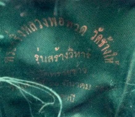 เนื้อเงิน พระกริ่งหลวงพ่อทวด รุ่นสร้างวิหาร วัดทรายขาว จ.ปัตตานี ปี ๒๕๓๗