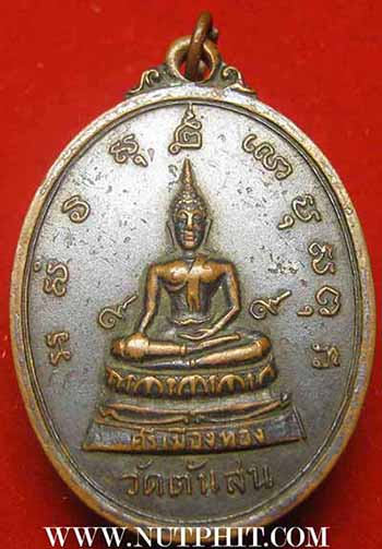 รวมเหรียญสมเด็จพุฒาจารย์โต พรหมรังสี 5 เหรียญ*259
