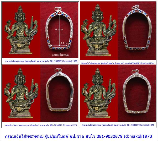 ขายกรอบเงินลงยาสุโขทัย เงินแท้ งานแฮนด์เมดทุกชิ้น สำหรับใส่วัตถุมงคล หลวงปู่ผาด วัดไร่ อ่างทอง