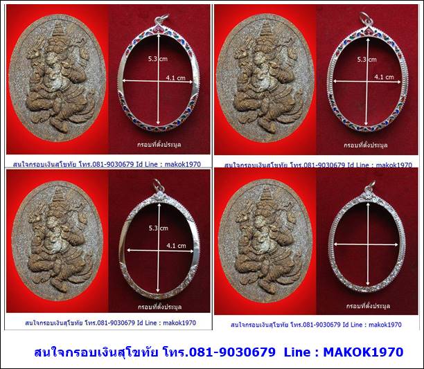 ขายกรอบเงินลงยาสุโขทัย เงินแท้ งานแฮนด์เมดทุกชิ้น สำหรับใส่วัตถุมงคล หลวงปู่ผาด วัดไร่ อ่างทอง