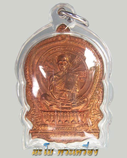 หลวงพ่อคูณ นั่งพาน ชนะมาร ปี๒๕๓๗ เนื้อทองแดง ตอกโค้ด 1400 สวยสุดสุด